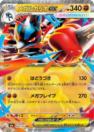 Mega Lucario ex #092 Double Rare - High Class Pack: MEGA Dream ex Japanese Pokemon card