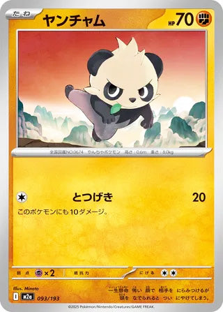Pancham #093 Card - High Class Pack: MEGA Dream ex Japanese Pokemon card