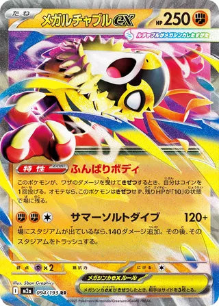 Mega Hawlucha ex #094 Double Rare - High Class Pack: MEGA Dream ex Japanese Pokemon card