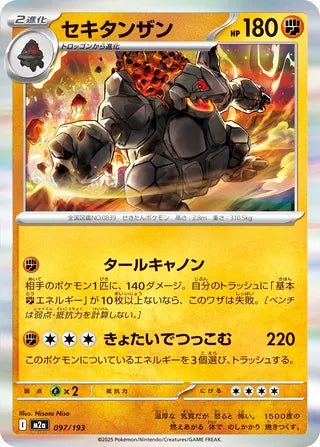 Coalossal #097 Card - High Class Pack: MEGA Dream ex Japanese Pokemon card