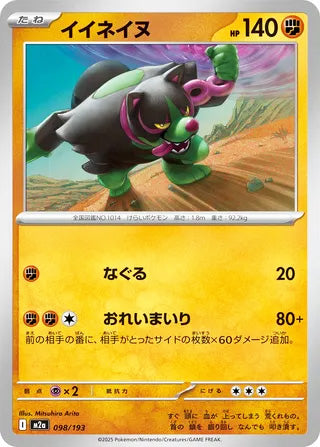 Okidogi #098 Card - High Class Pack: MEGA Dream ex Japanese Pokemon card