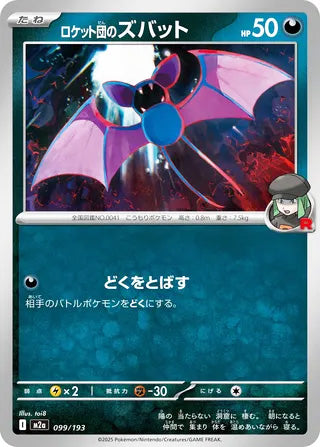 Team Rocket's Zubat MEGA Dream ex Card #099