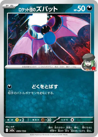 Team Rocket's Zubat #099 Card - High Class Pack: MEGA Dream ex Japanese Pokemon card