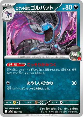 Team Rocket's Golbat #100 Card - High Class Pack: MEGA Dream ex Japanese Pokemon card