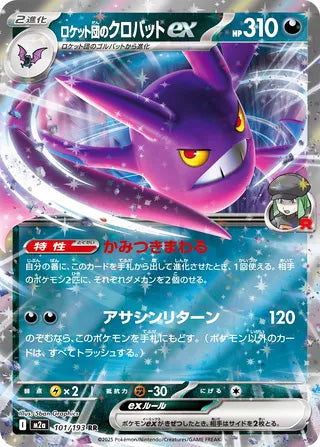 Team Rocket's Crobat ex #101 Card - High Class Pack: MEGA Dream ex Japanese Pokemon card