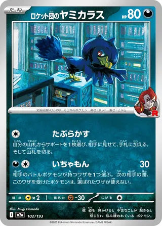 Team Rocket's Murkrow #102 Card - High Class Pack: MEGA Dream ex Japanese Pokemon card