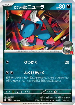 Team Rocket's Sneasel #104 Card - High Class Pack: MEGA Dream ex Japanese Pokemon card