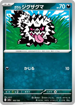 Galarian Zigzagoon #105 Card - High Class Pack: MEGA Dream ex Japanese Pokemon card