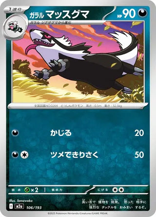 Galarian Linoone #106 Card - High Class Pack: MEGA Dream ex Japanese Pokemon card