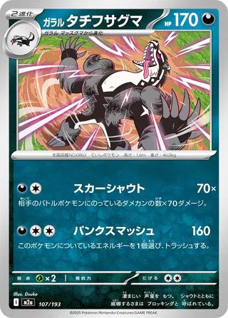 Galarian Obstagoon #107 Card - High Class Pack: MEGA Dream ex Japanese Pokemon card