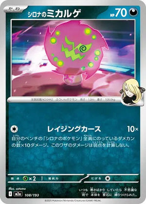 0108 Cynthia's Spiritomb Card MEGA Dream ex