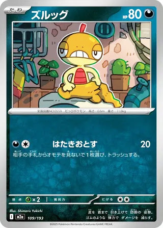 Scraggy #109 Card - High Class Pack: MEGA Dream ex Japanese Pokemon card
