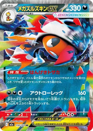 Mega Scrafty ex #110 Double Rare - High Class Pack: MEGA Dream ex Japanese Pokemon card