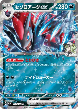 N's Zoroark ex #112 Double Rare - High Class Pack: MEGA Dream ex Japanese Pokemon card