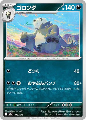 0113 Pangoro Card MEGA Dream ex