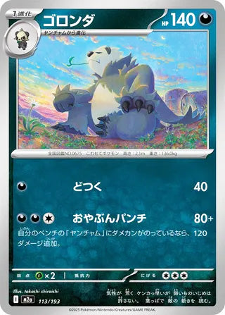 Pangoro #113 Card - High Class Pack: MEGA Dream ex Japanese Pokemon card