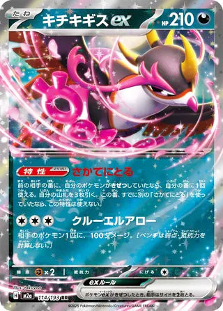 Fezandipiti ex #114 Double Rare - High Class Pack: MEGA Dream ex Japanese Pokemon card