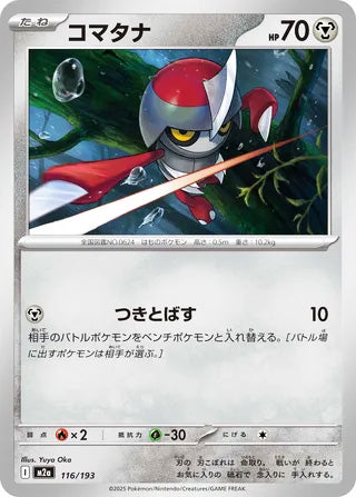 Pawniard #116 Card - High Class Pack: MEGA Dream ex Japanese Pokemon card