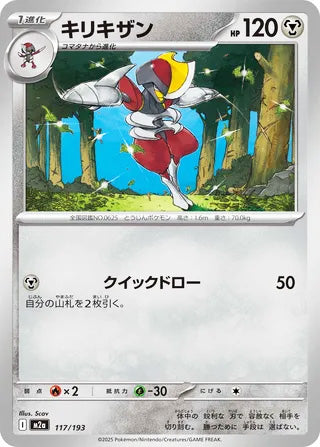 Bisharp #117 Card - High Class Pack: MEGA Dream ex Japanese Pokemon card