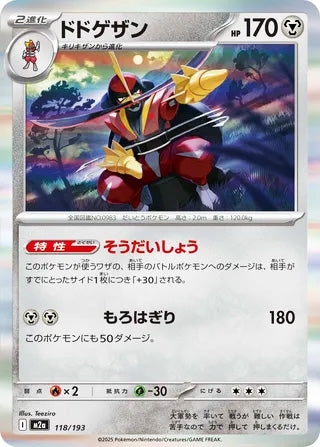 Kingambit #118 Card - High Class Pack: MEGA Dream ex Japanese Pokemon card