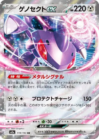 Genesect ex #119 Double Rare - High Class Pack: MEGA Dream ex Japanese Pokemon card