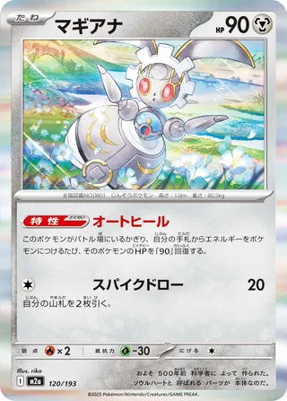 Magearna MEGA Dream ex Card #120