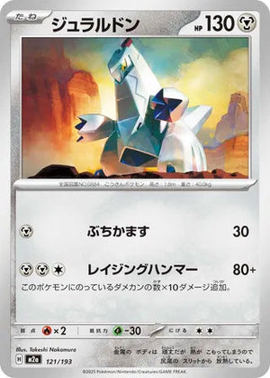 0121 Duraludon Card MEGA Dream ex