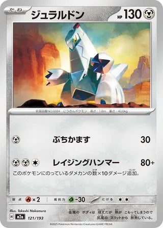 Duraludon #121 Card - High Class Pack: MEGA Dream ex Japanese Pokemon card