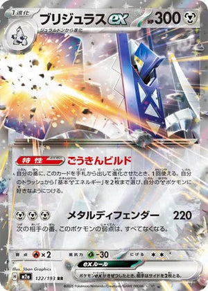0122 Archaludon ex Double Rare MEGA Dream ex