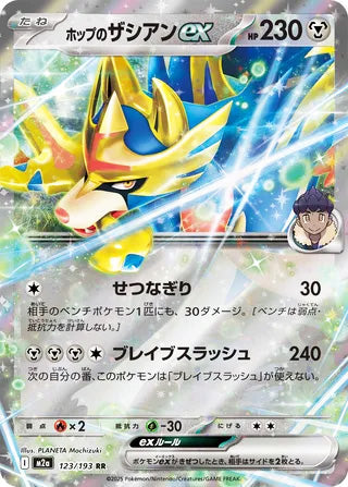 Hop's Zacian ex #123 Double Rare - High Class Pack: MEGA Dream ex Japanese Pokemon card