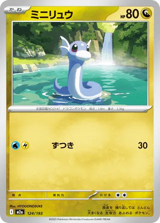 Dratini #124 Card - High Class Pack: MEGA Dream ex Japanese Pokemon card