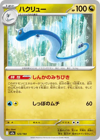 Dragonair MEGA Dream ex Card #125