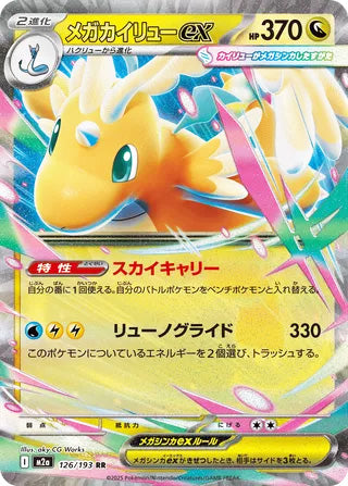 Mega Dragonite ex #126 Double Rare - High Class Pack: MEGA Dream ex Japanese Pokemon card