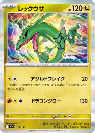Rayquaza #127 Card - High Class Pack: MEGA Dream ex Japanese Pokemon card