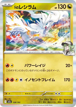 N's Reshiram #128 Card - High Class Pack: MEGA Dream ex Japanese Pokemon card