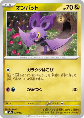Noibat #130 Card - High Class Pack: MEGA Dream ex Japanese Pokemon card