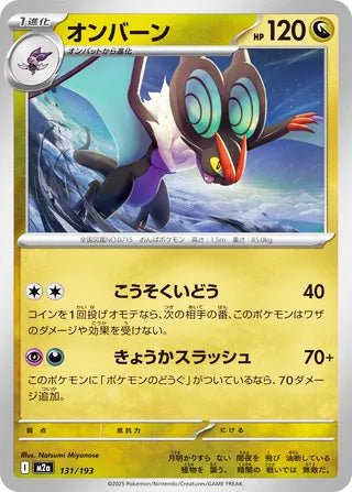 Noivern #131 Card - High Class Pack: MEGA Dream ex Japanese Pokemon card