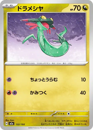0132 Dreepy Card MEGA Dream ex