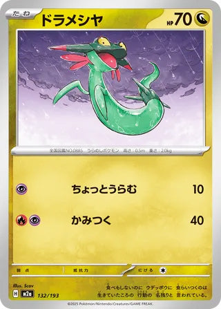 Dreepy #132 Card - High Class Pack: MEGA Dream ex Japanese Pokemon card
