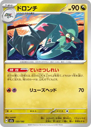 0133 Drakloak Card MEGA Dream ex