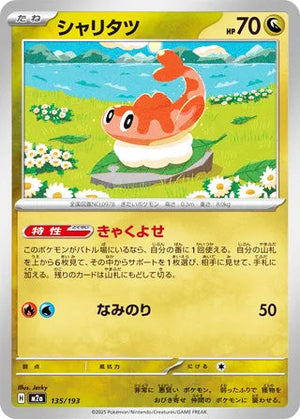 0135 Tatsugiri Card MEGA Dream ex