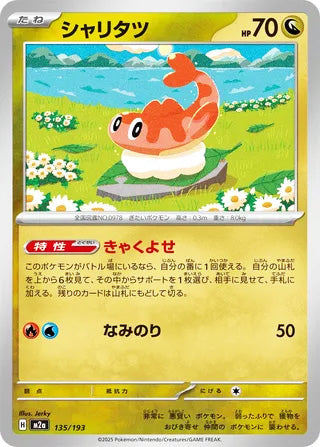 Tatsugiri #135 Card - High Class Pack: MEGA Dream ex Japanese Pokemon card