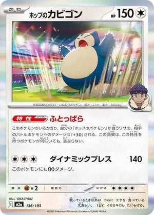 0136 Hop's Snorlax Card MEGA Dream ex