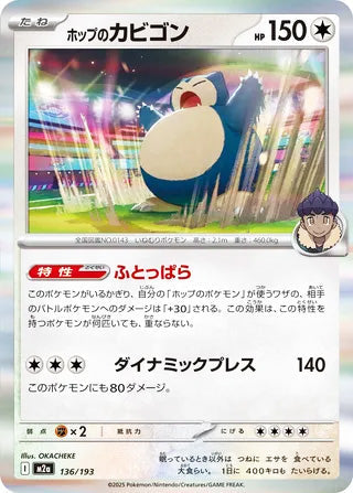 Hop's Snorlax #136 Card - High Class Pack: MEGA Dream ex Japanese Pokemon card