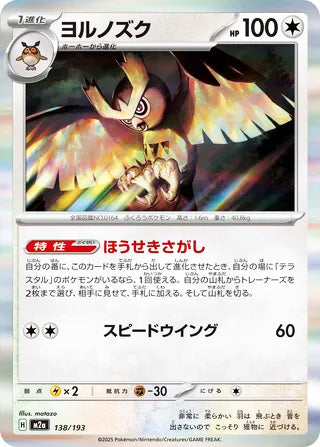 Noctowl #138 Card - High Class Pack: MEGA Dream ex Japanese Pokemon card