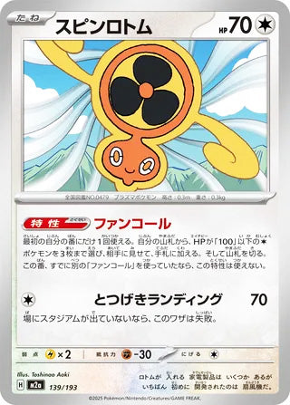 Fan Rotom #139 Card - High Class Pack: MEGA Dream ex Japanese Pokemon card
