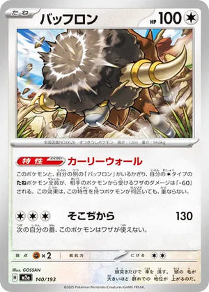 0140 Bouffalant Card MEGA Dream ex