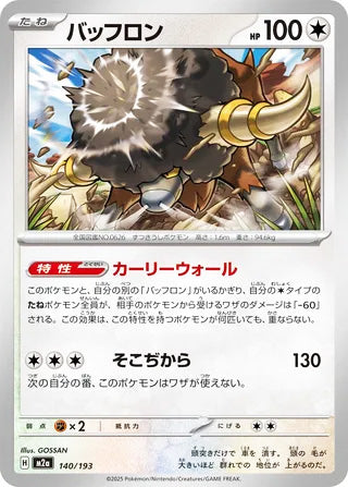 Bouffalant #140 Card - High Class Pack: MEGA Dream ex Japanese Pokemon card