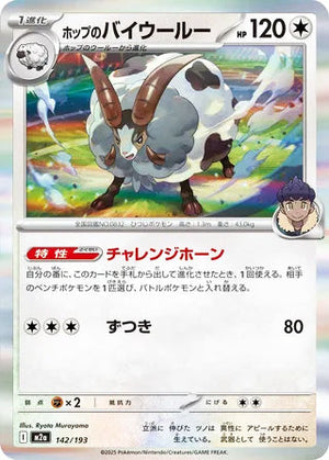 0142 Hop's Dubwool Card MEGA Dream ex