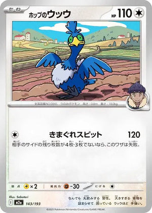 0143 Hop's Cramorant Card MEGA Dream ex